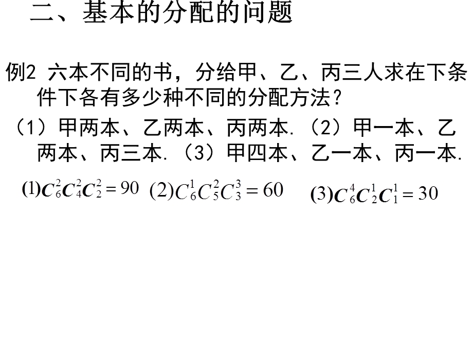 分组分配问题的解法.ppt_第3页