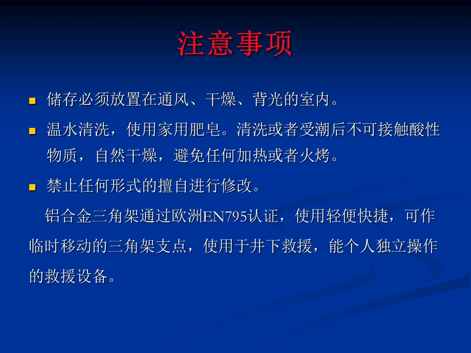 多功能救援三角架.ppt_第2页