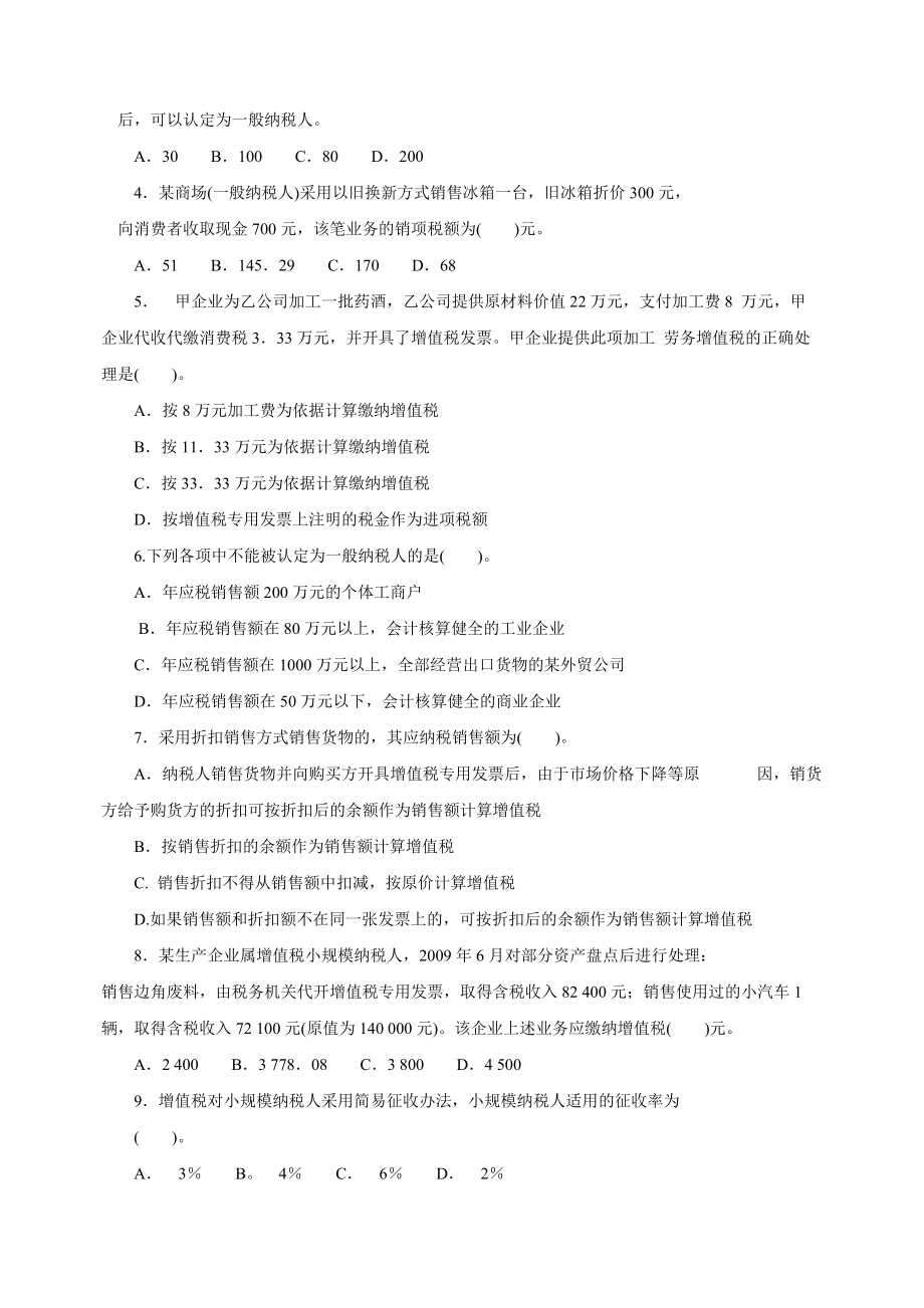 税务会计练习题及答案1.doc_第2页