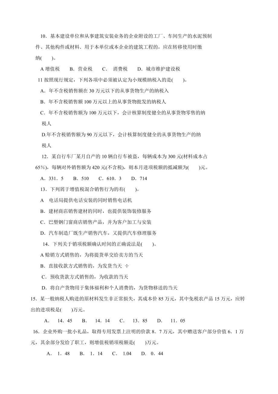 税务会计练习题及答案1.doc_第3页