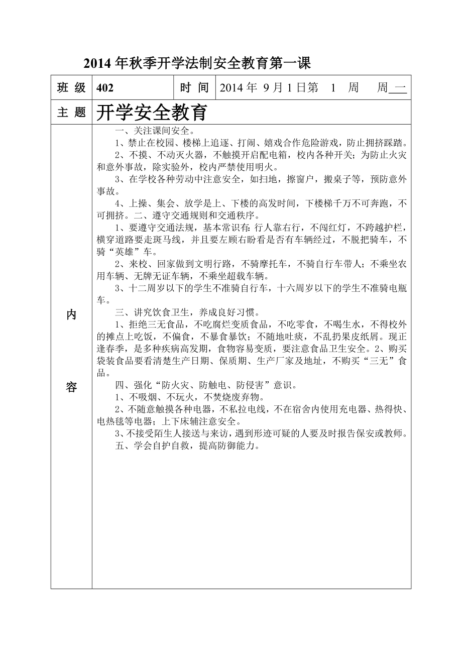 [小学教育]402斑法制安全教育记录表.doc_第2页