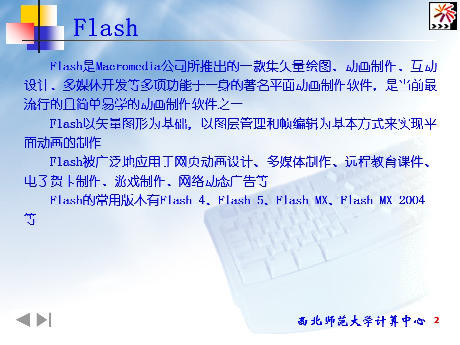 动画制作软件Flash.ppt_第2页