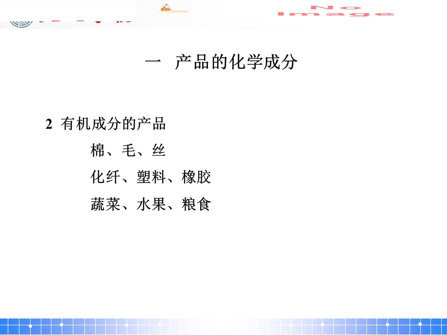 包装工艺学的化学基础.ppt_第3页