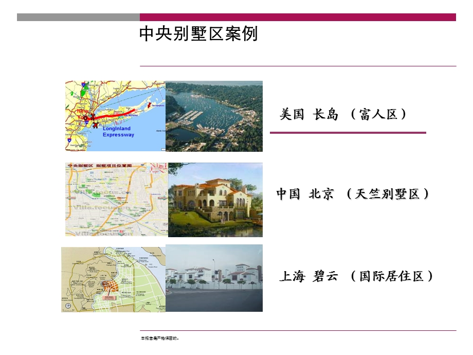 别墅区的价值体系.ppt_第3页