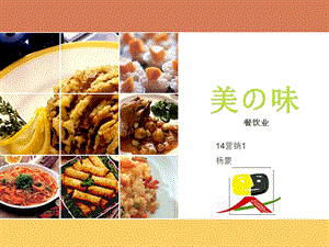 创业计划书-学生餐饮.ppt