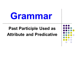 动词过去分词作定语和表语.ppt