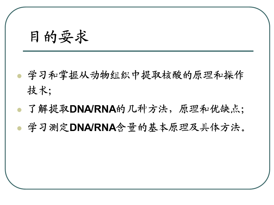 动物基因组DNA、总RNA测定.ppt_第2页