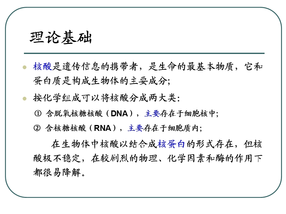 动物基因组DNA、总RNA测定.ppt_第3页