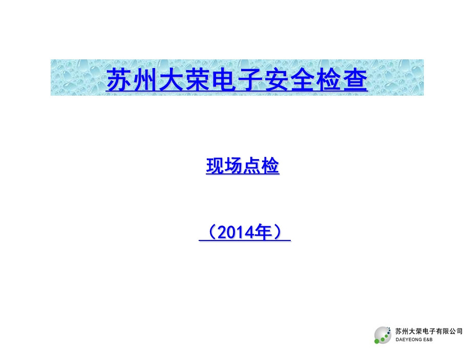 安全隐患排查(新).ppt_第1页