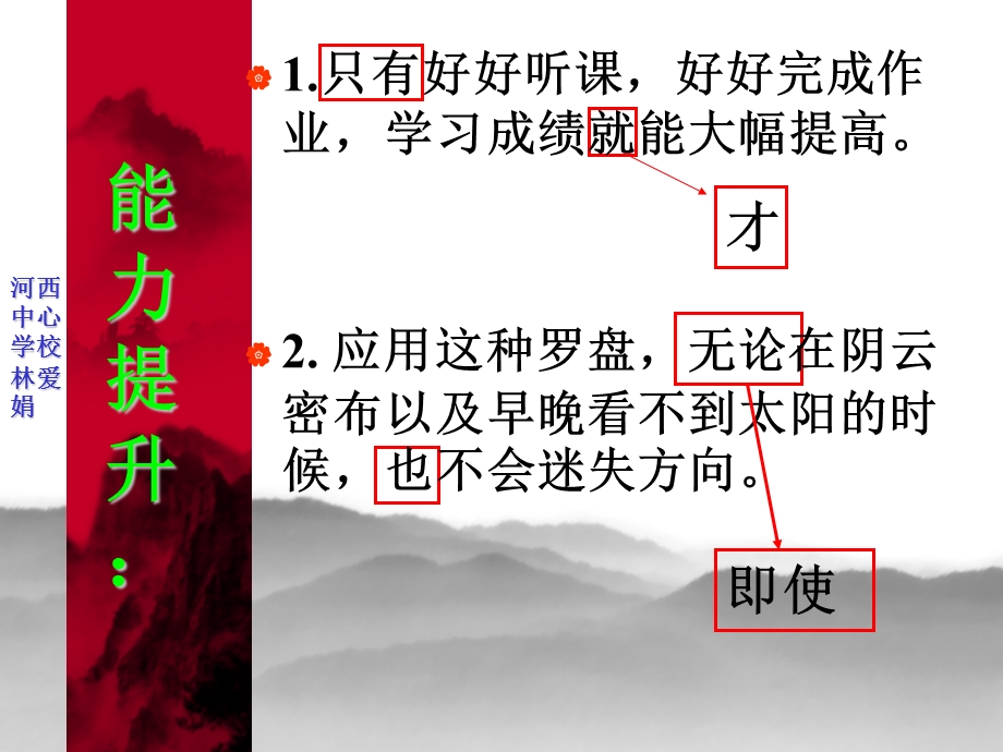 河西中心学校林爱娟.ppt_第3页