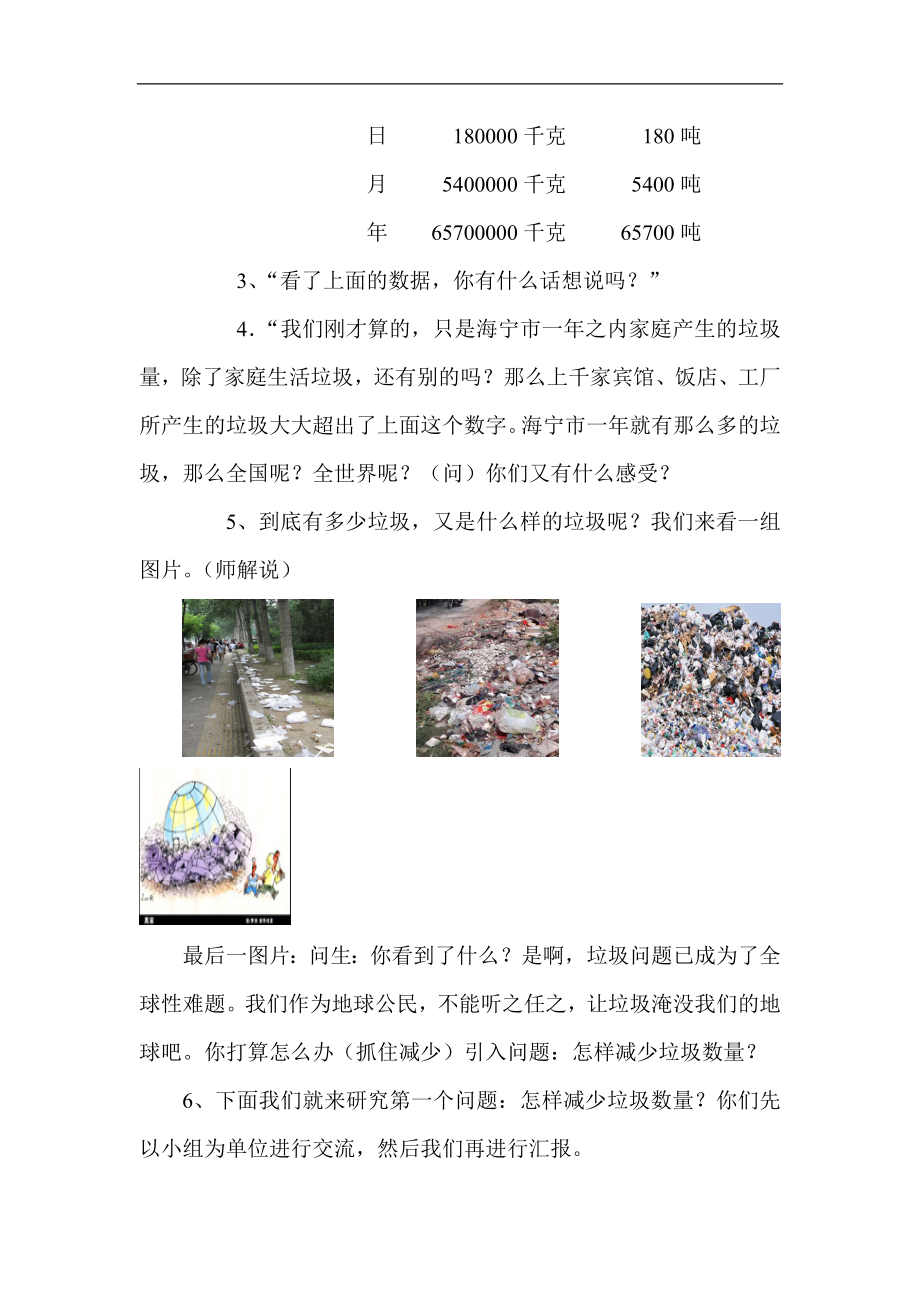 小学综合实践活动垃圾的收集与处理精品教案.doc_第2页