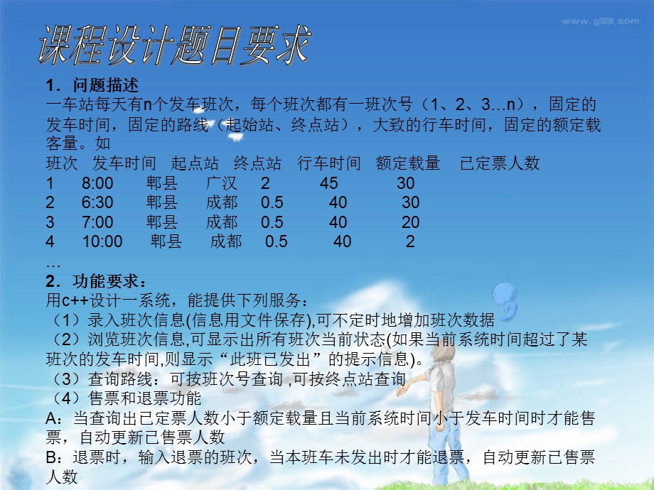 火车票管理系统.ppt_第2页