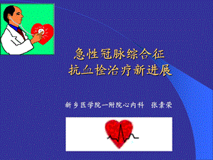 动脉血栓形成的危害性.ppt