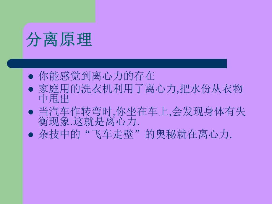 分离机知识培训ppt课件.ppt_第1页