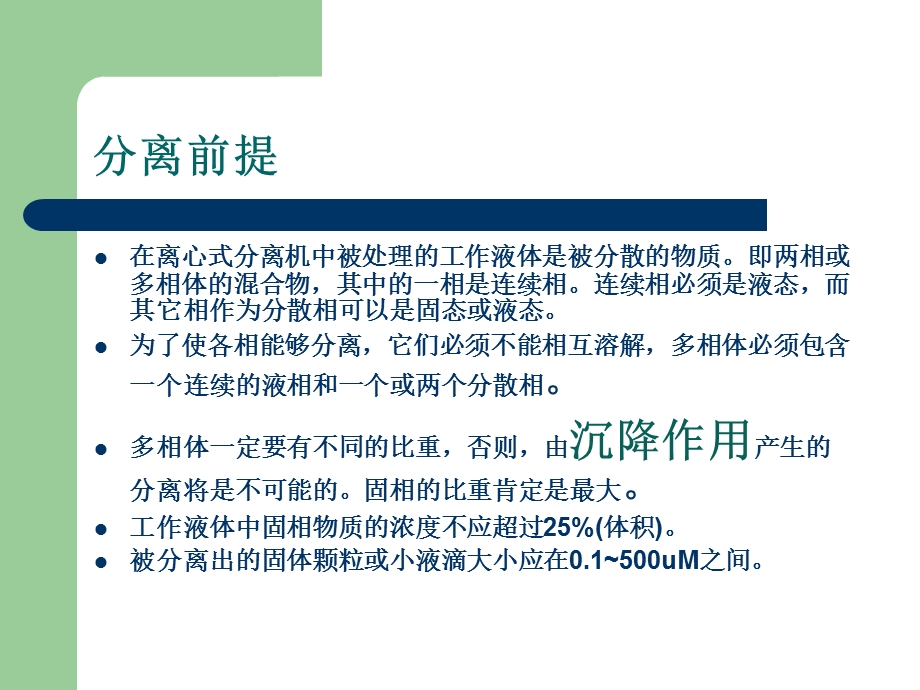 分离机知识培训ppt课件.ppt_第2页