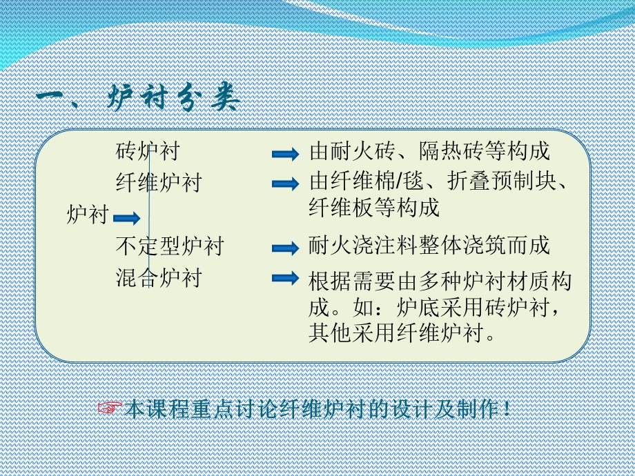 工业炉炉衬设计与制作.ppt_第2页