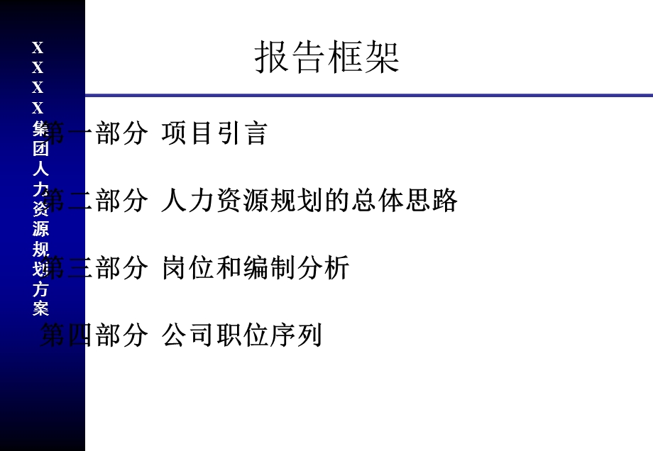 公司人力资源规划方案.ppt_第2页