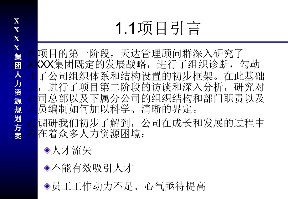 公司人力资源规划方案.ppt_第3页