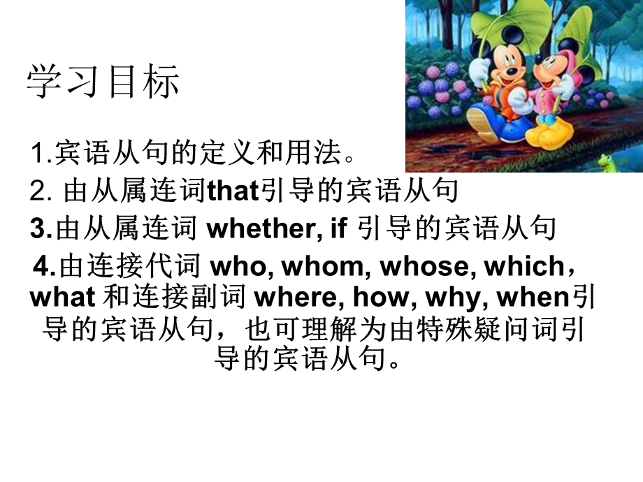 八年级英语宾语从句.ppt_第2页