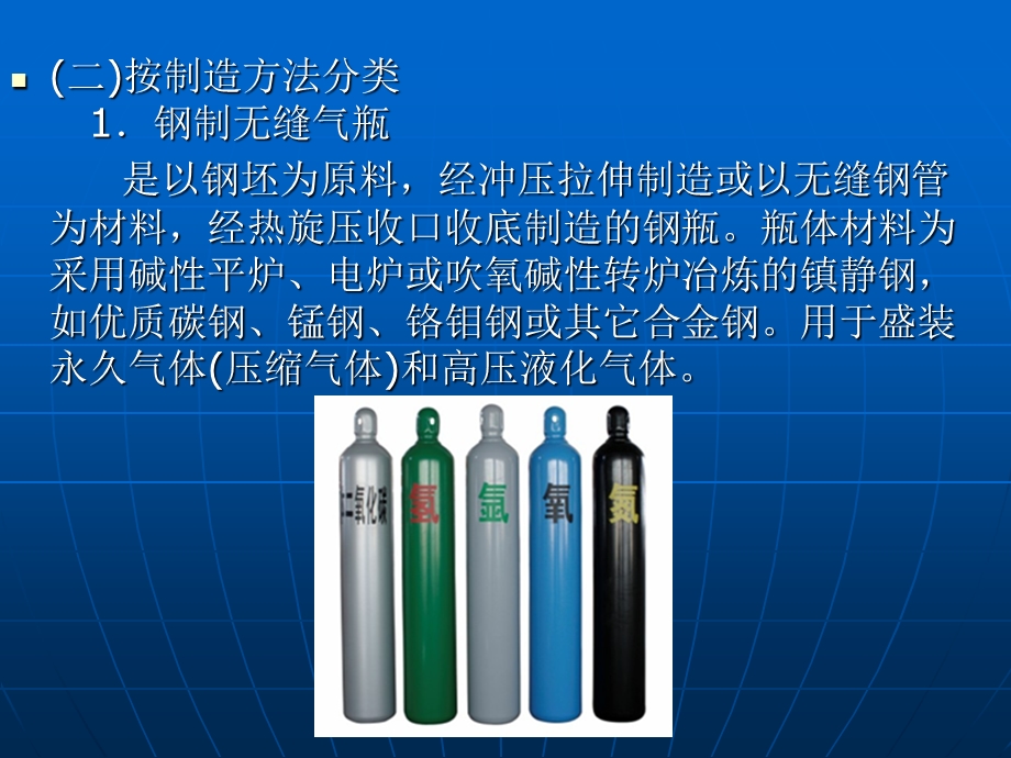 公司气体安全培训.ppt_第3页