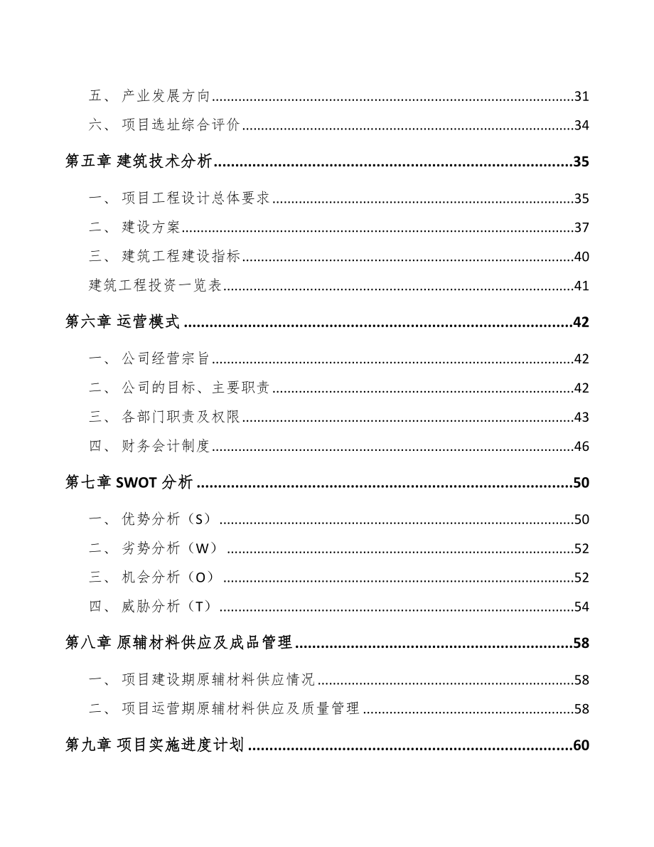 宜兴芳烃类产品项目可行性研究报告.docx_第2页