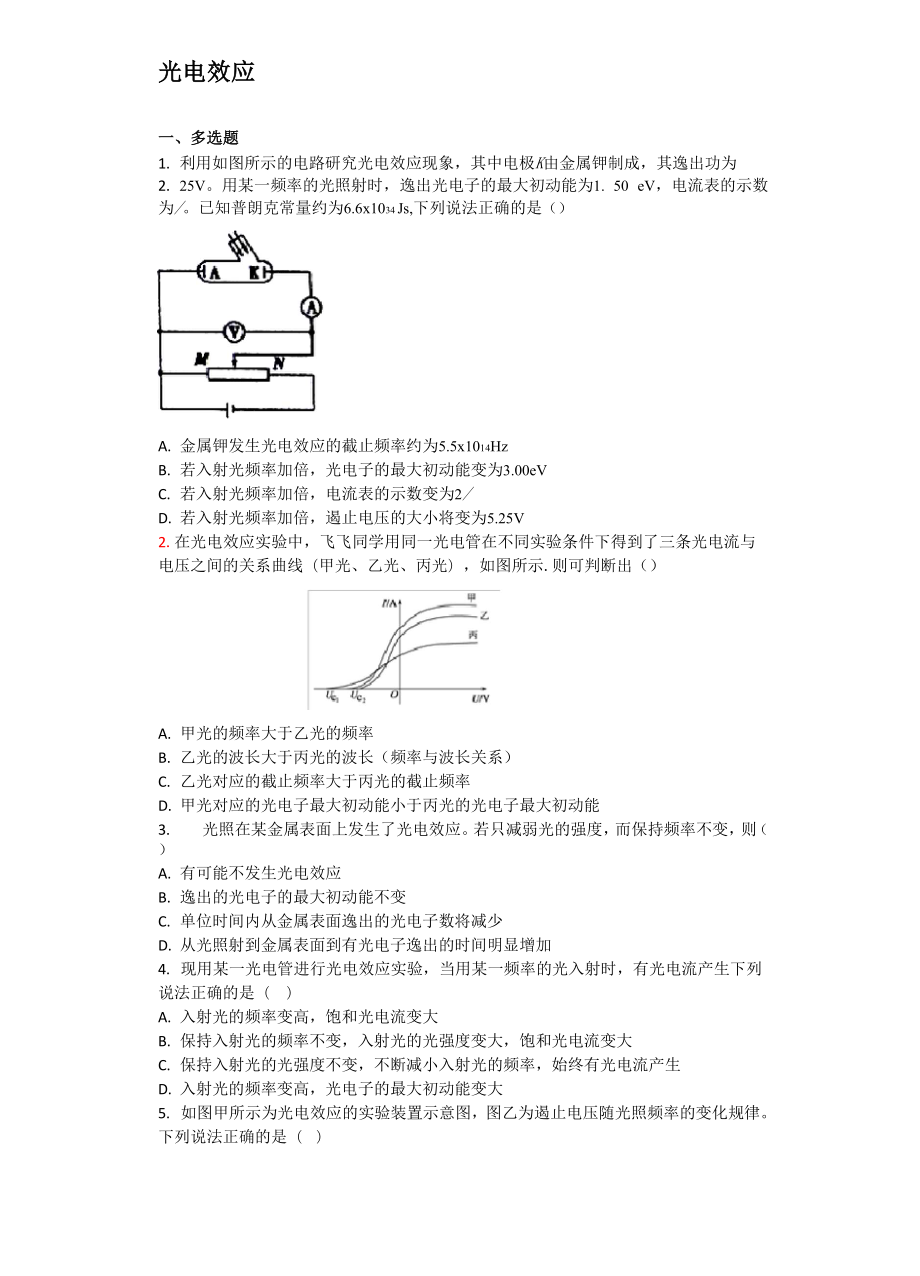 副本-光电效应.docx_第1页