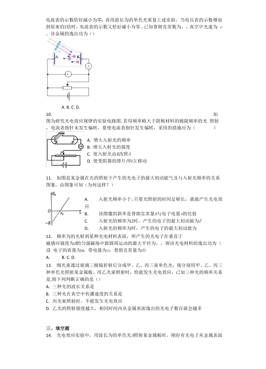 副本-光电效应.docx_第3页