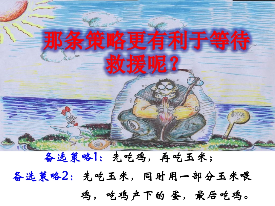 初中生物-能量流动和物质循环.ppt_第3页