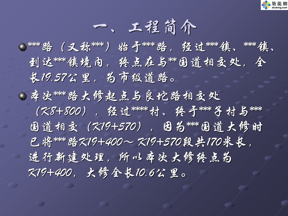 北京某市政道路大修工程监理旬报(幻灯片).ppt_第3页