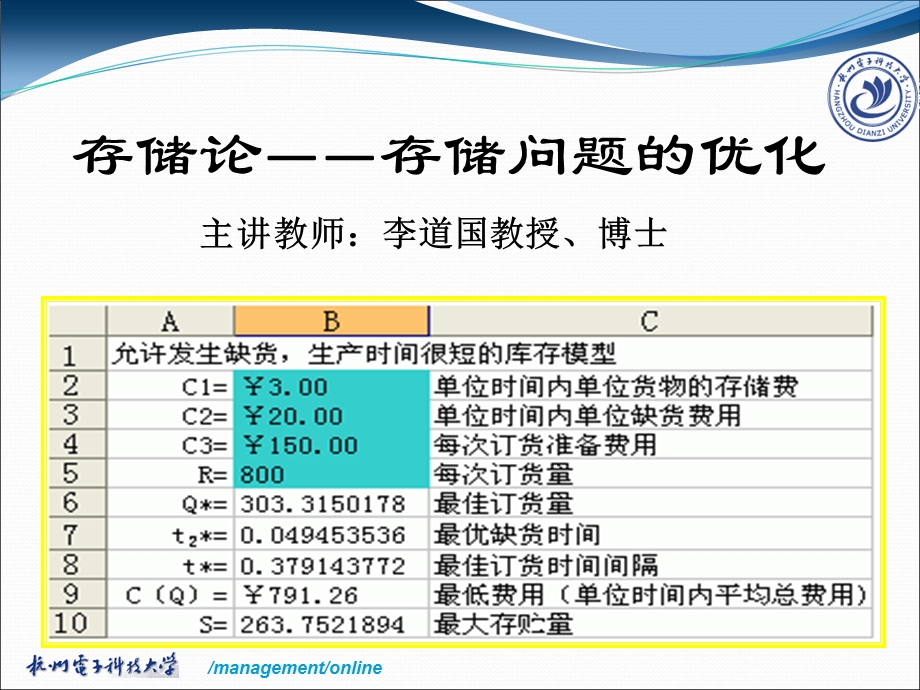 存储问题的优化.ppt_第1页