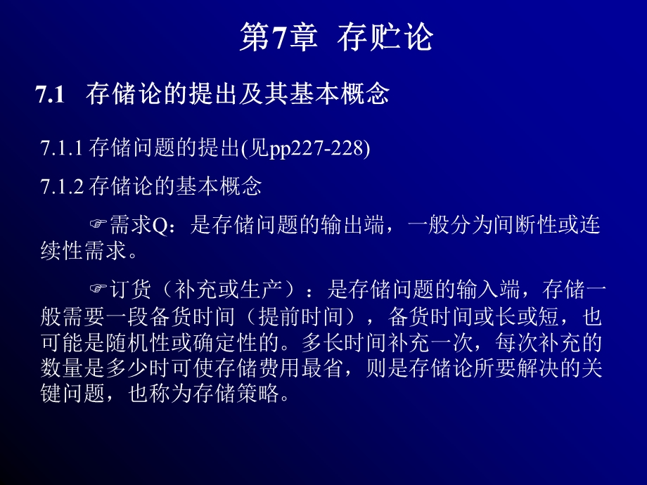 存储问题的优化.ppt_第2页