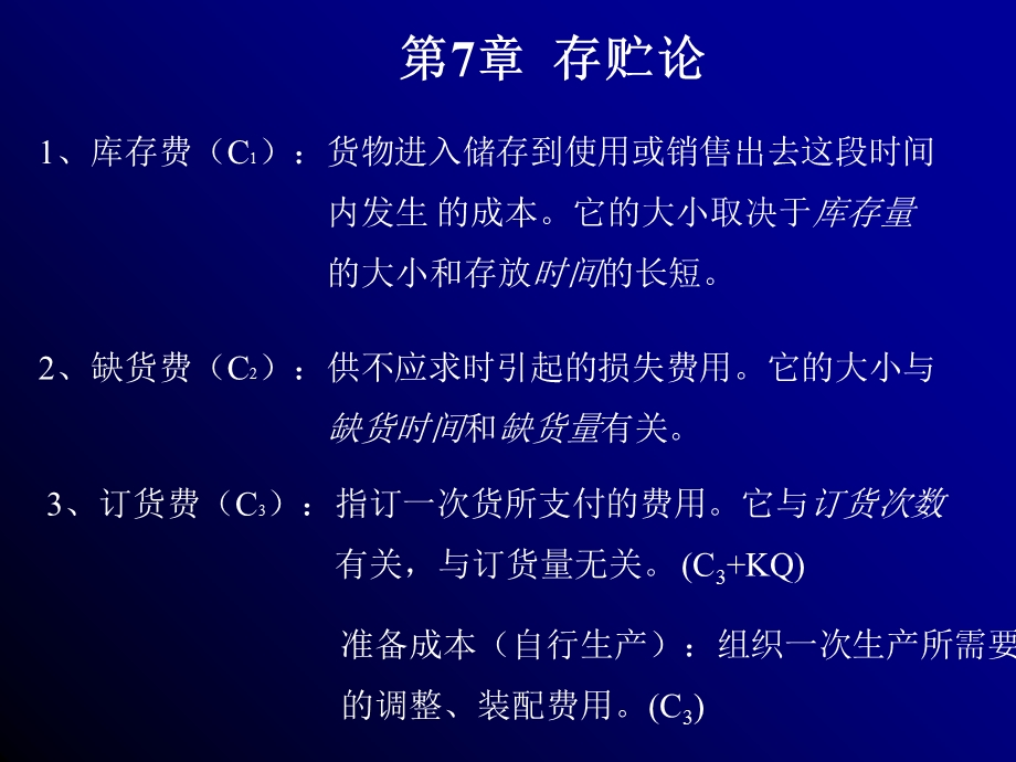 存储问题的优化.ppt_第3页