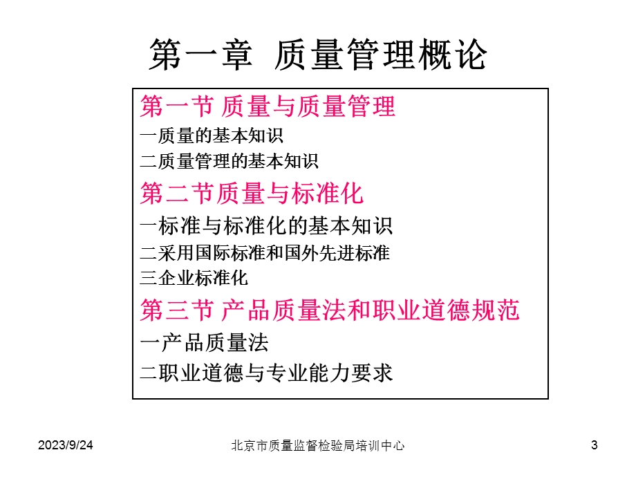 初级质量工程师初级-质量管理概论.ppt_第3页