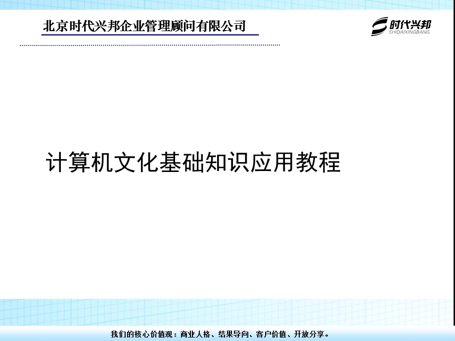 公司计算机基础知识.ppt_第1页