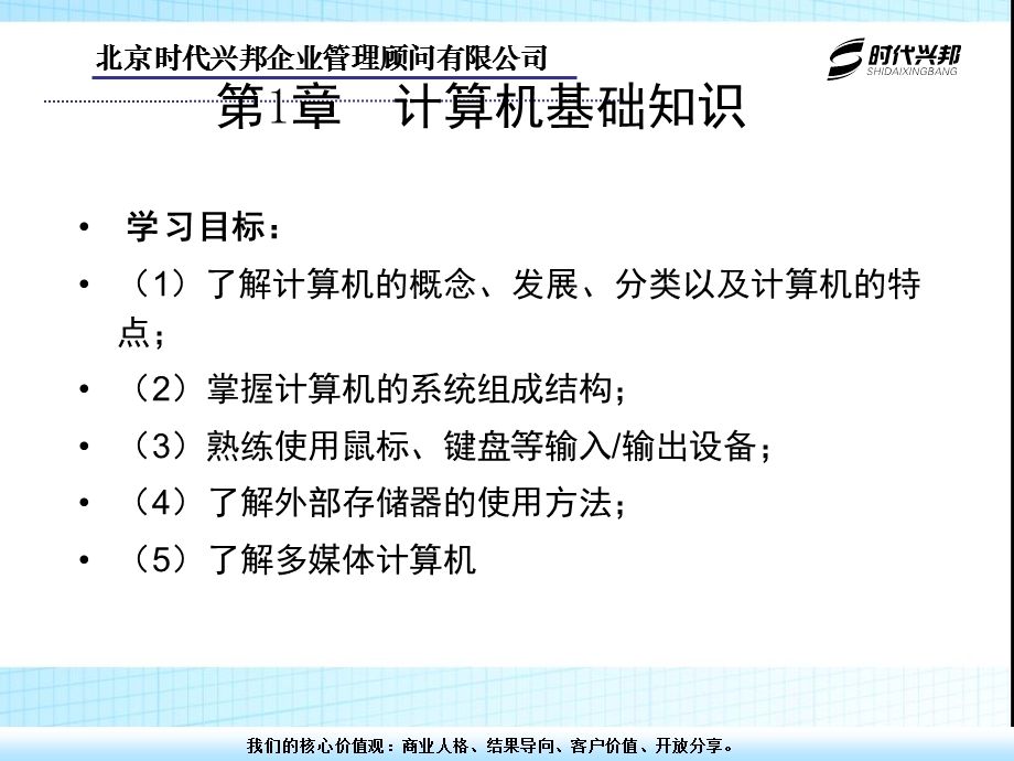 公司计算机基础知识.ppt_第3页