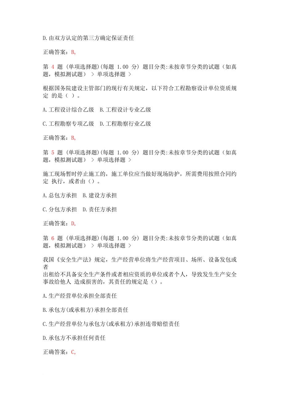 二级建造师建设工程法规及相关知识成功过关题(超实用).doc_第2页