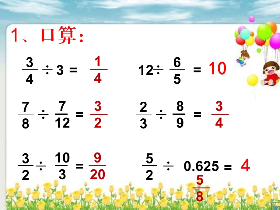 分数除法简便运算.ppt_第2页