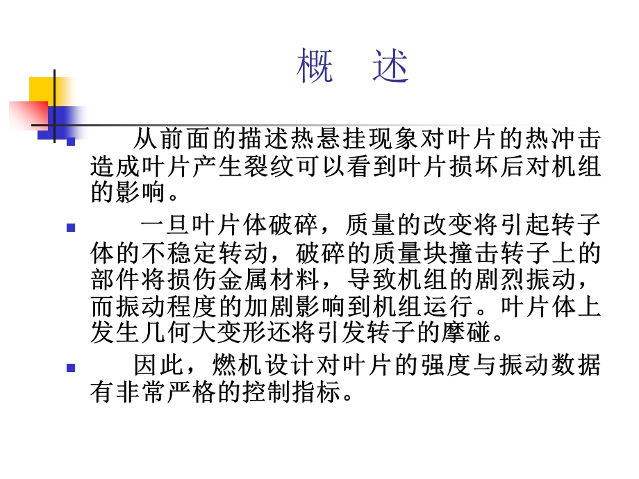 典型事故实例分析“叶片断裂”分析.ppt_第2页