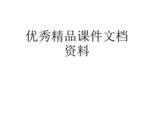 分布式数据库主要内容.ppt