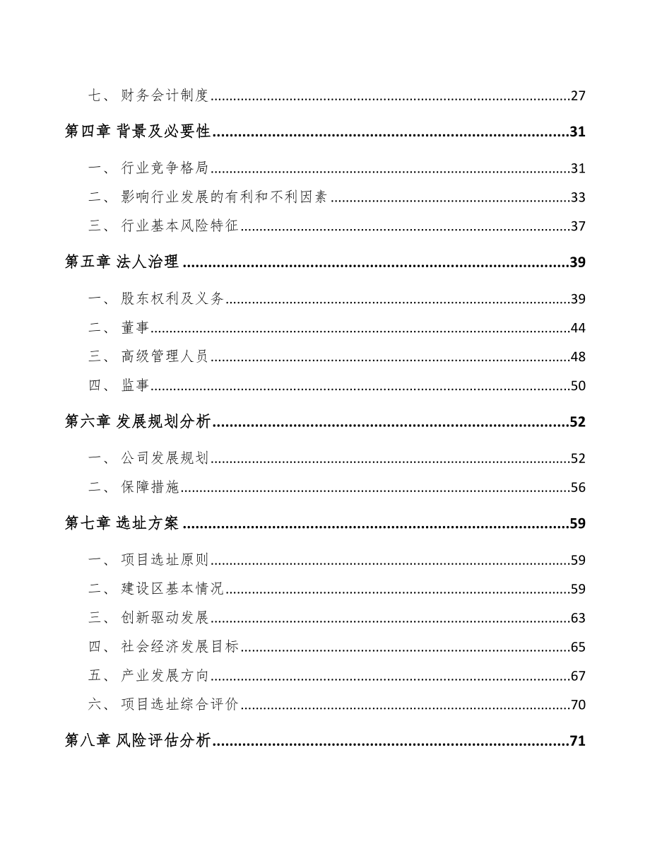 宜兴关于成立电梯公司研究报告.docx_第3页