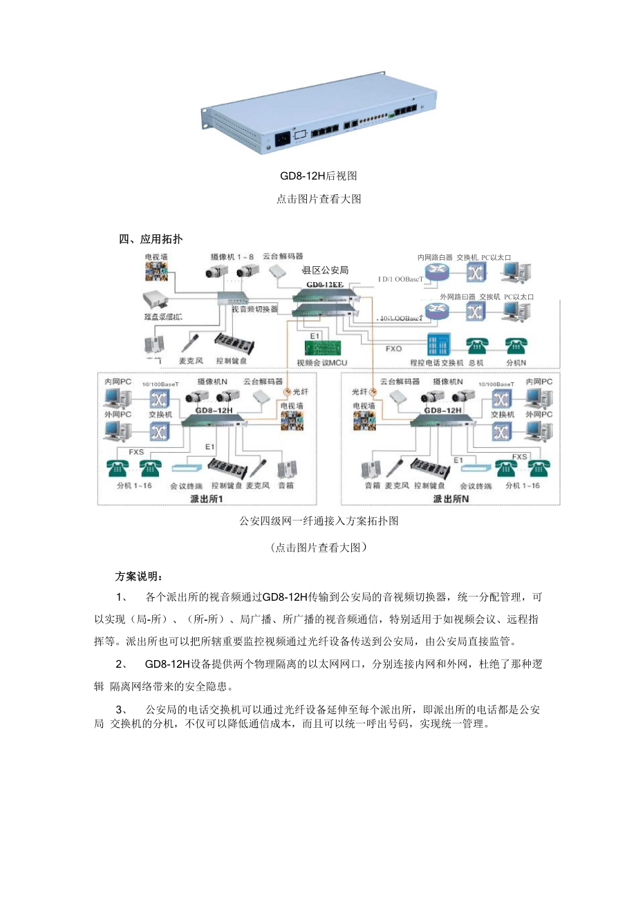 公安四级网一纤通接入方案.docx_第3页