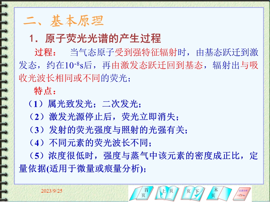 大学仪器分析教学课件原子荧光光谱法.ppt_第3页