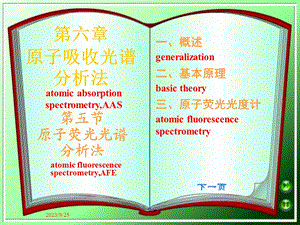 大学仪器分析教学课件原子荧光光谱法.ppt