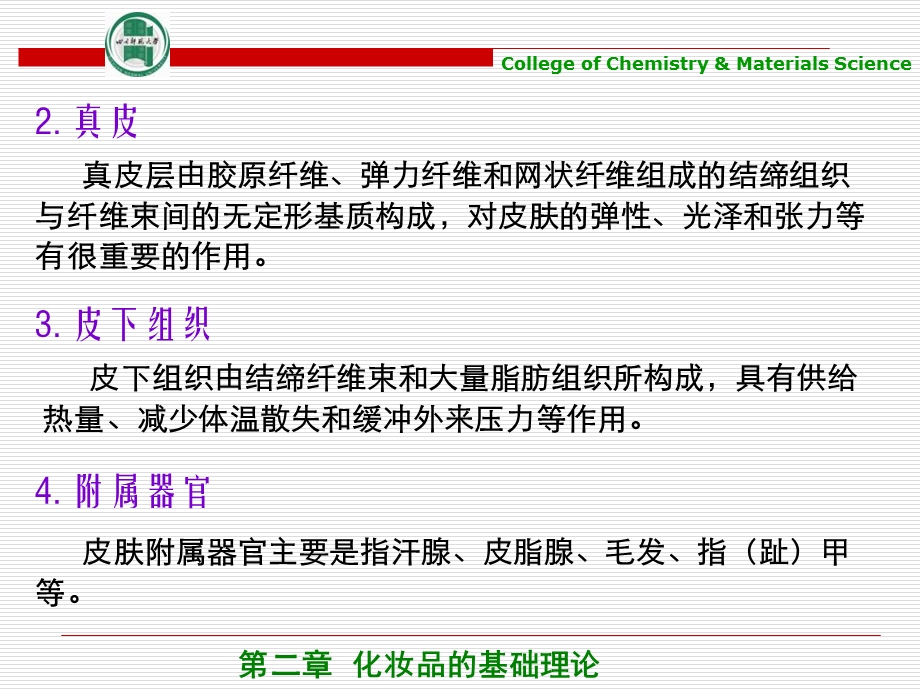 化妆品的基础理论.ppt_第3页