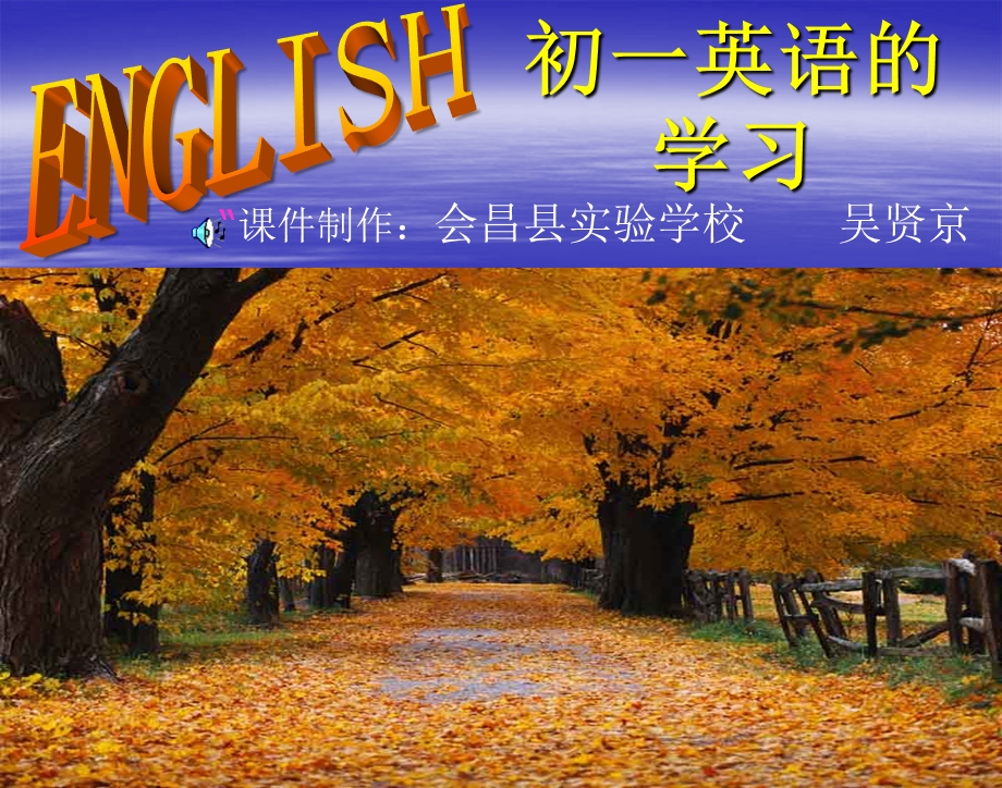 初一英语的学习.ppt_第1页