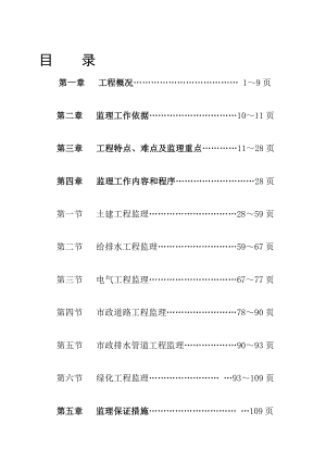 [小学教育]观澜高新技术产业园区给水加压泵站监理细则.doc