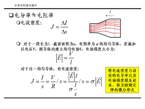 半导体物理与器.ppt