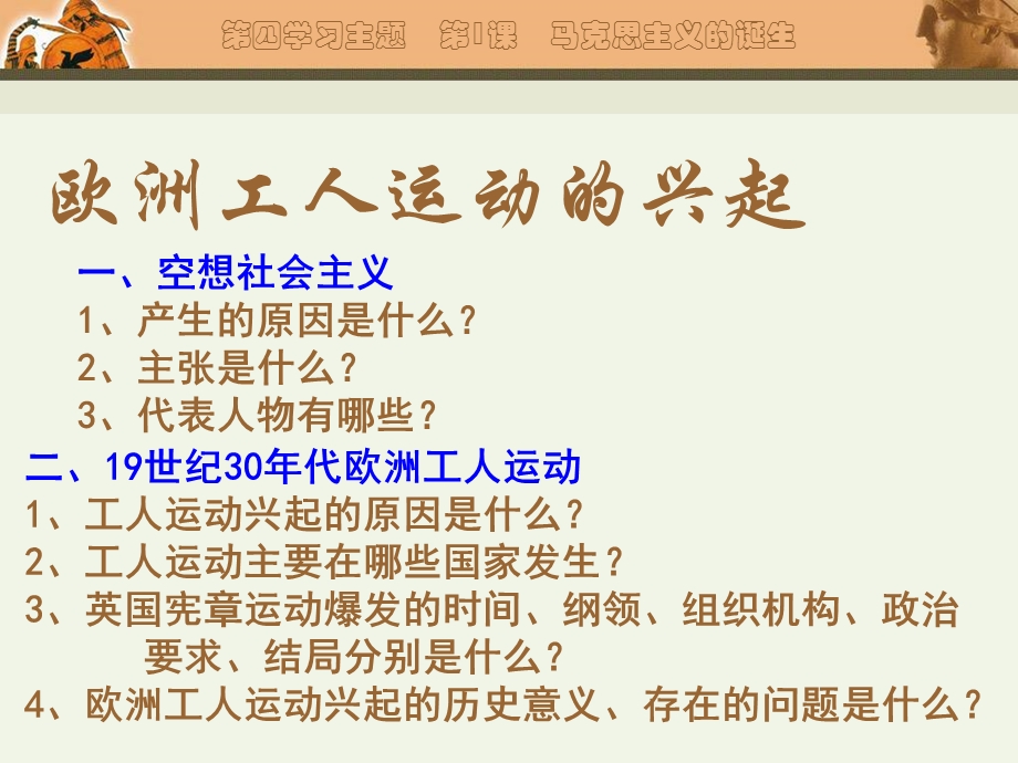 初三历史马克思主义的诞生课件.ppt_第3页