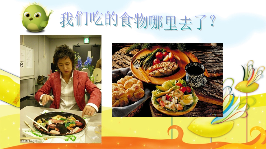 大班《食物的消化》《胡萝卜旅行记》.ppt_第1页