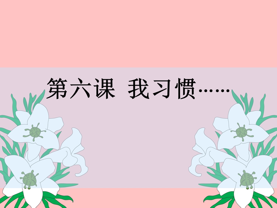 初级汉语口语第六课.ppt_第1页